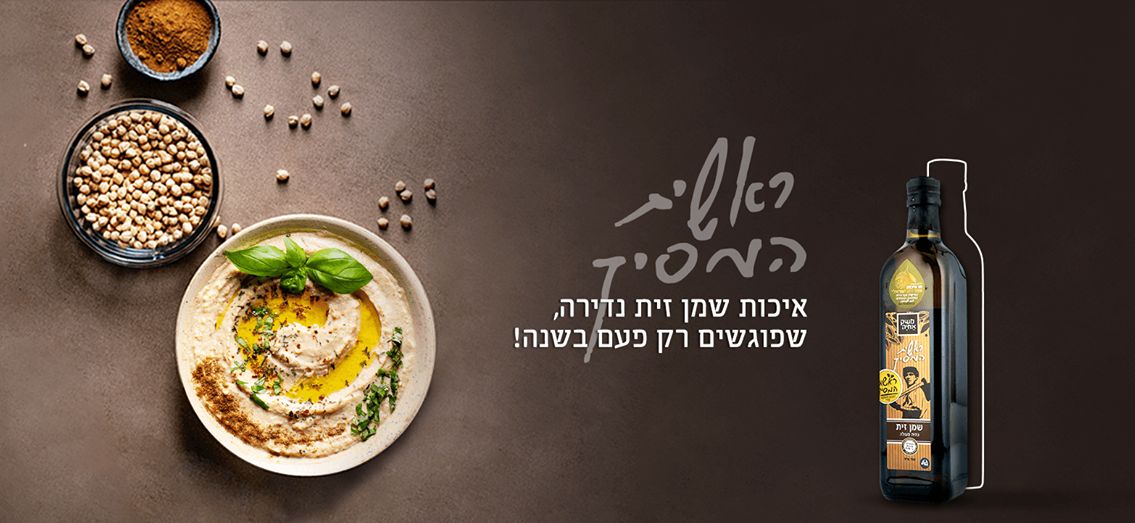 חדש ממשק אחיה: שמן זית ראשית המסיק