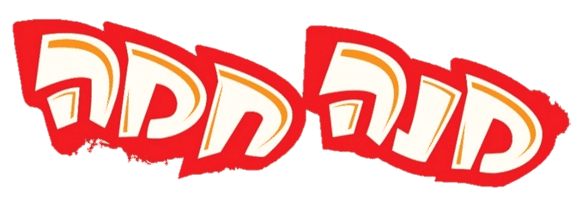 חדש מאסם: מהדורה מיוחדת של מנה חמה בשלוש רמות חריפות