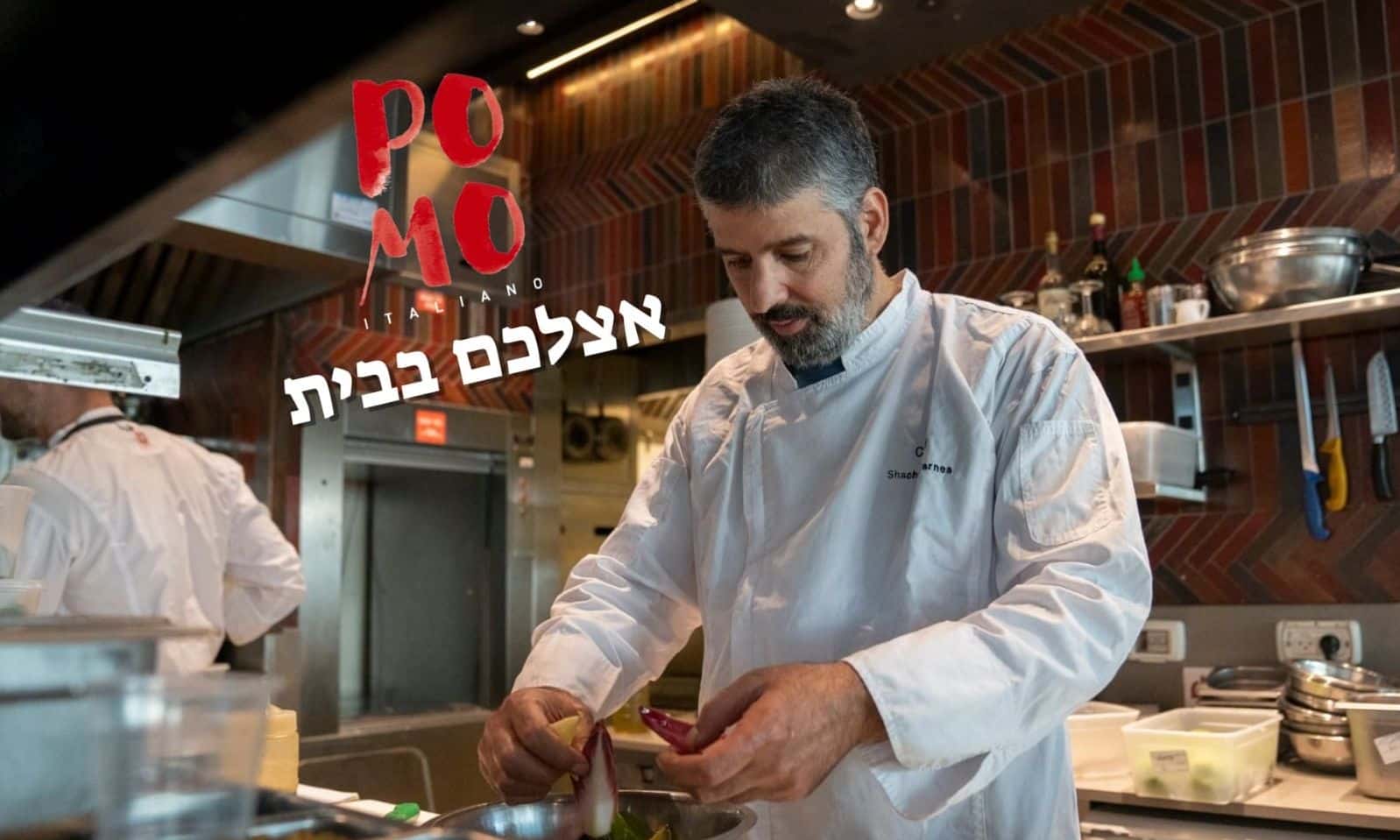 מסעדת פומו: איטליה עד הבית