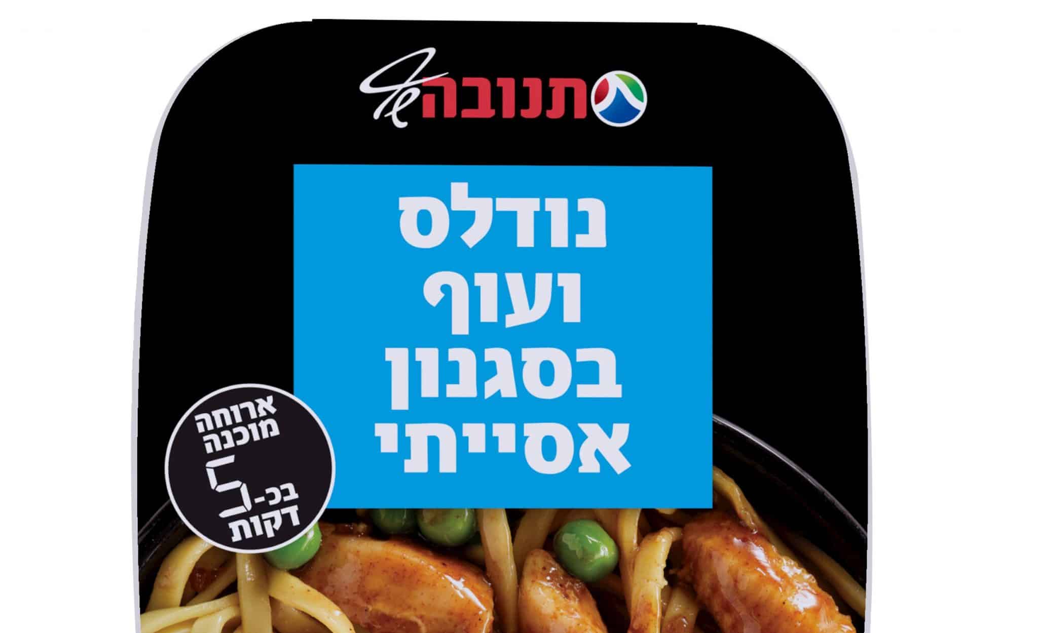 חדש מתנובה בשיתוף עם תמ"מ: ארוחות מוכנות קפואות אישיות תחת מותג תנובה שף