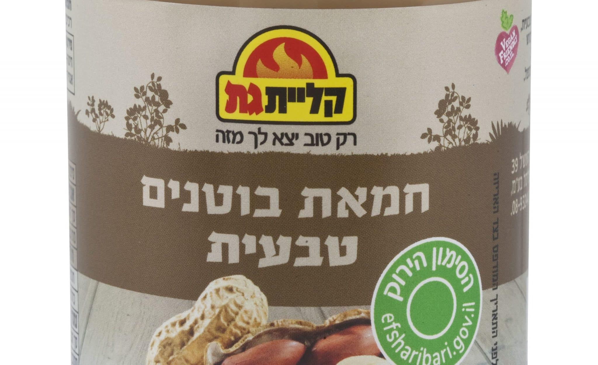 חדש וטבעי מקליית גת: חמאת בוטנים טבעית וממרח שקדים טבעי