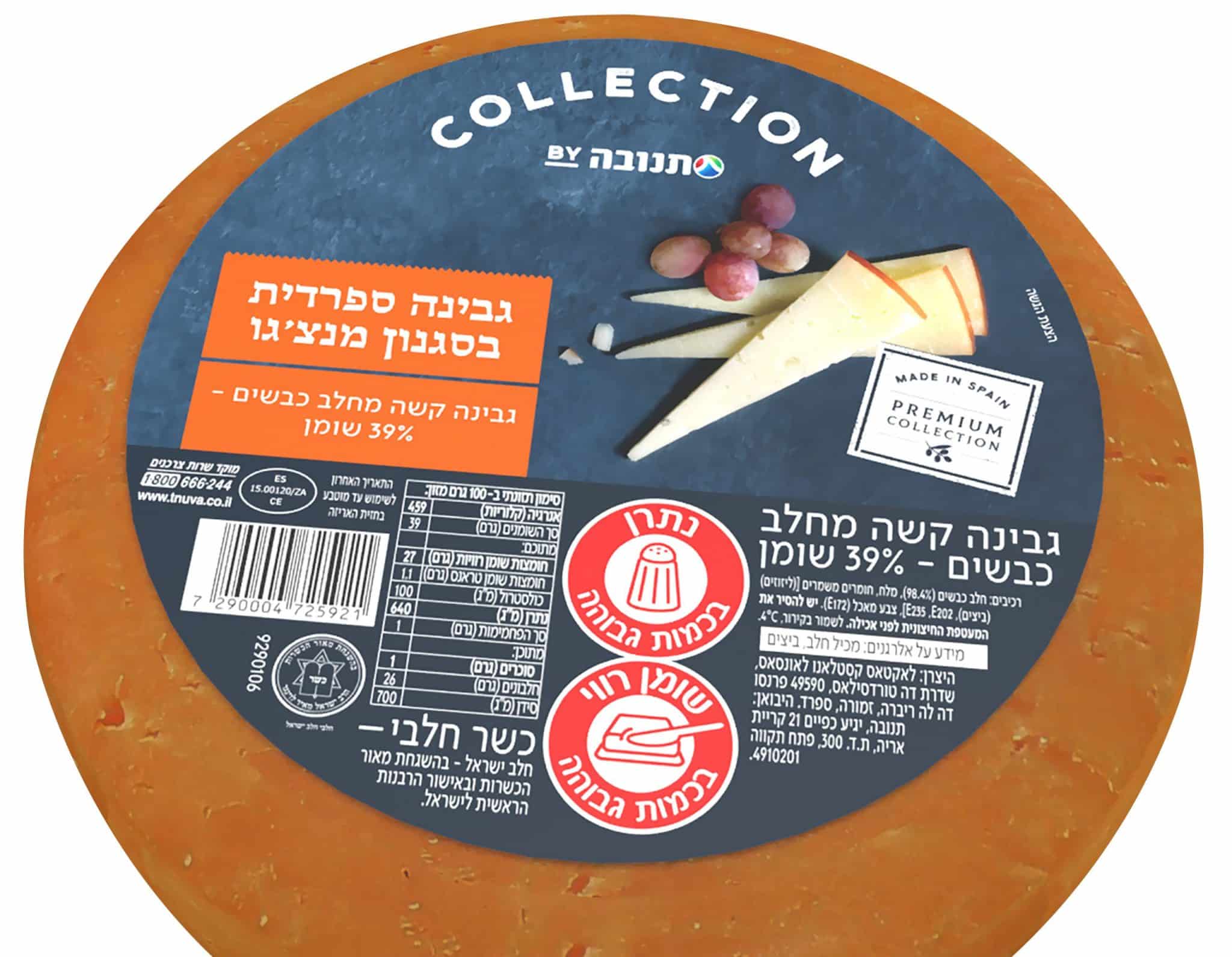 תנובה מרחיבה את סדרת Collection עם פרמז'יאנו רג'יאנו מאיטליה וגבינת פרומעז בטעמים