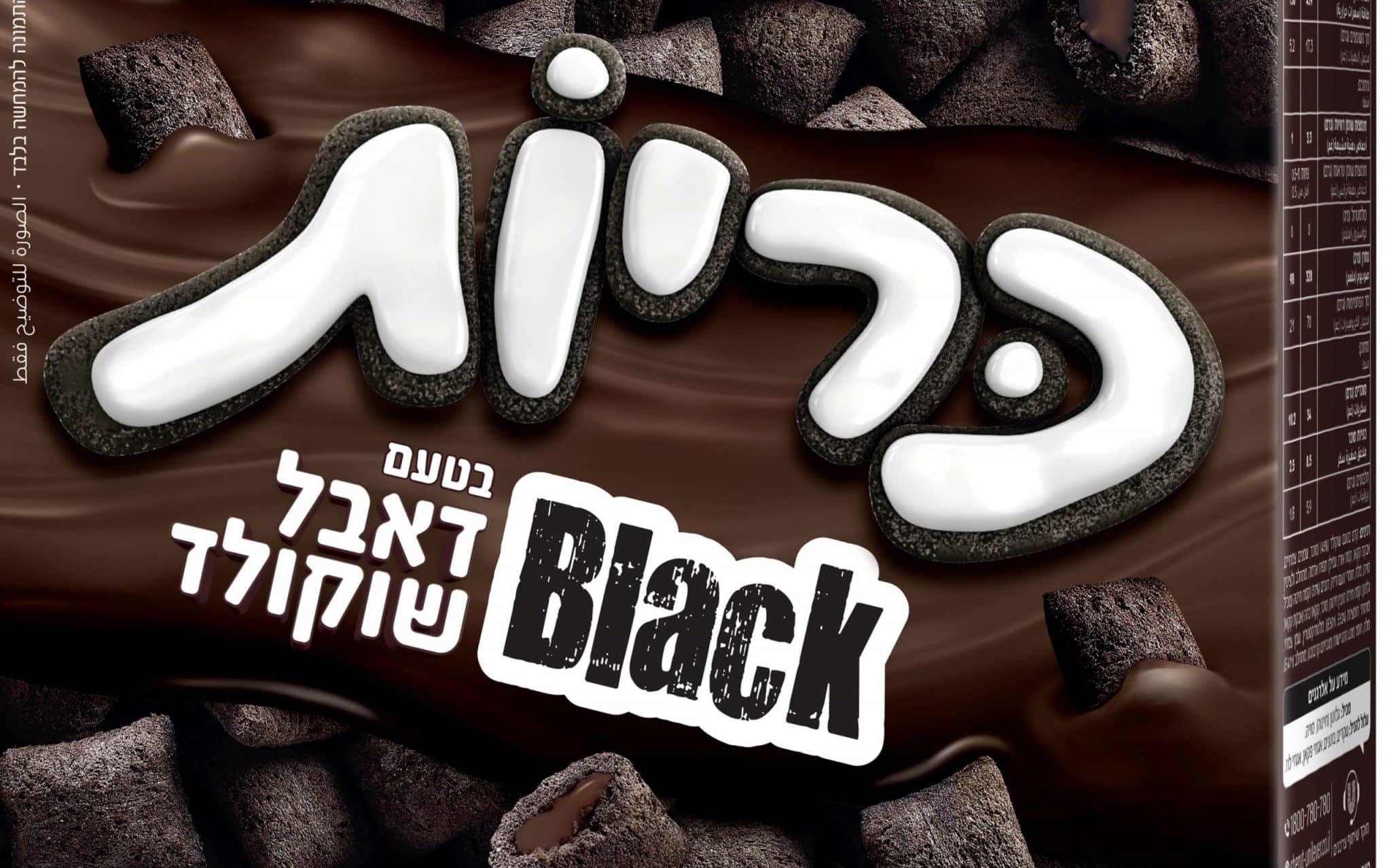 חדש מתלמה-יוניליוור: כריות בלאק בטעם דאבל שוקולד