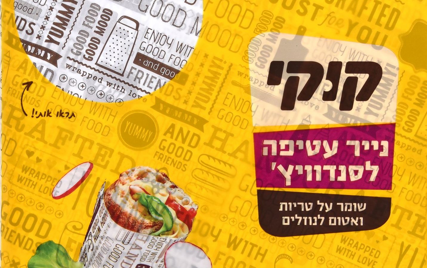 חדש ממותג עזרי המזון קוקי: נייר סנדוויץ' מעוצב