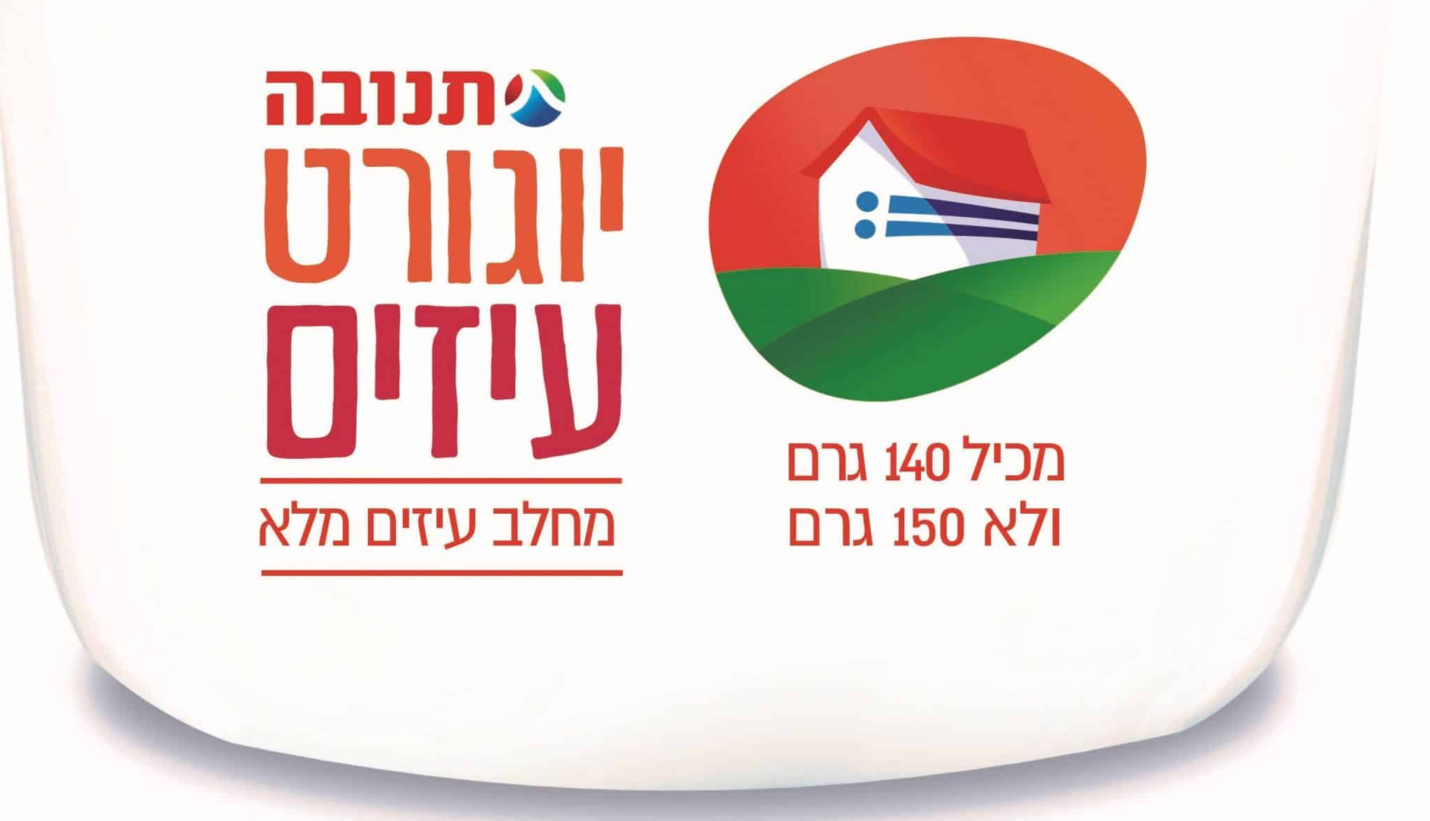 חדש מתנובה: סדרת יוגורט לבן מחלב עיזים מלא