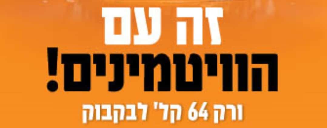אירני סחר בקמפיין למשקה TOPSHAPE: זה עם הויטמינים