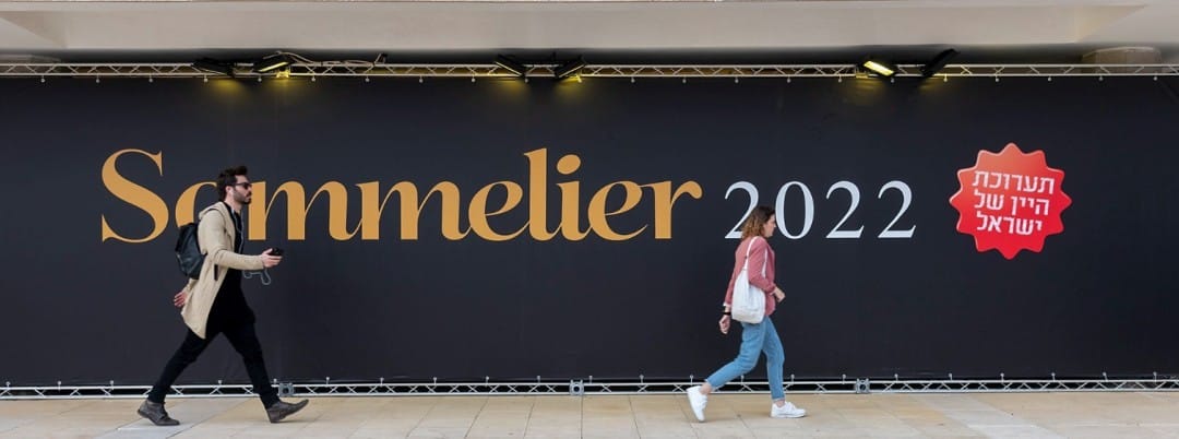 מסכמים את תערוכת סומלייה 2022 – יינות חוויות ופרסים