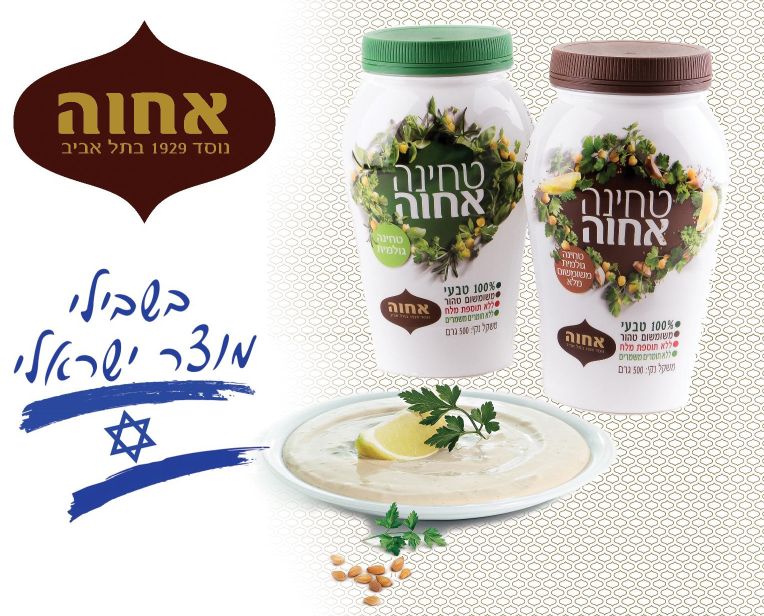 בשבילי מוצר ישראלי – "אחוה" בקמפיין פרסום לקידום מוצרים כחול-לבן המיוצרים בישראל