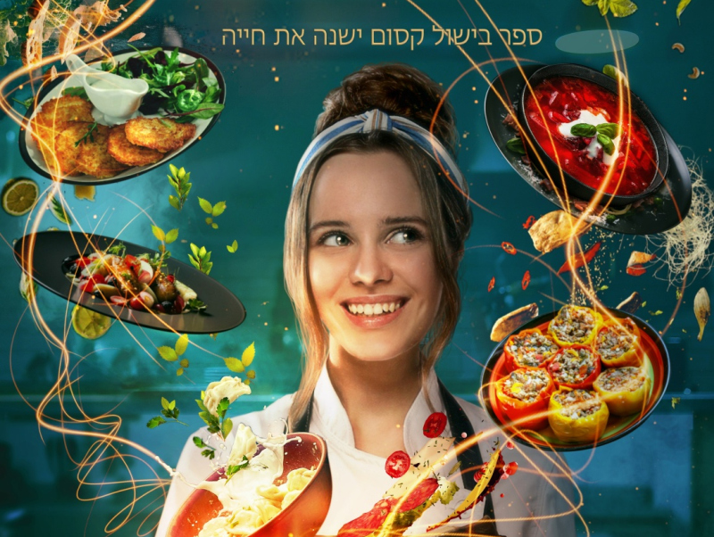 טעם החופש (The Taste of Freedom) – סרט אוקראיני חדש לחובבי אגדות וקולינריה